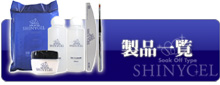 製品一覧